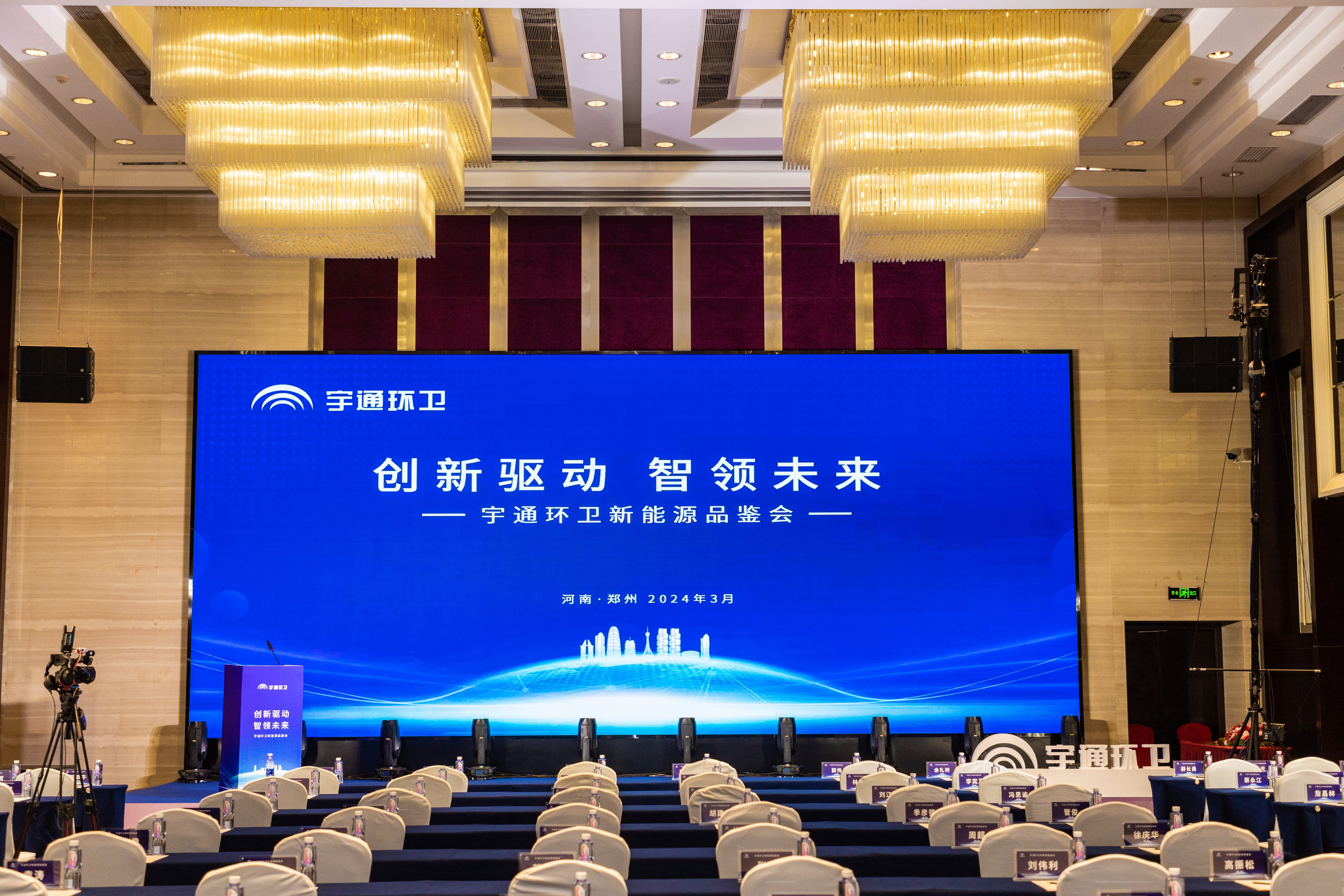 創新驅動，智領未來┃宇通環衛實力登場