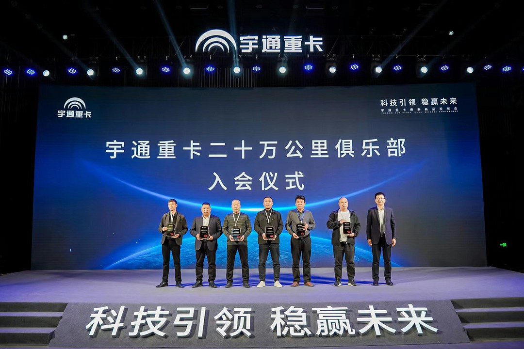 實力見證 | 多款新品首發，宇通重卡春季新品發布會隆重舉行