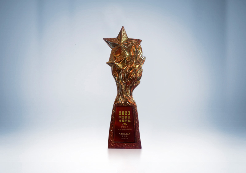 宇通新能源輕卡T系列榮獲“2023中國物流推薦用車”——2023（第二十一屆）中國物流企業家年會