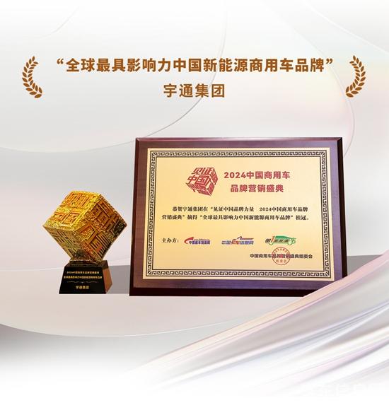 榮譽+4，宇通再攬行業大獎！