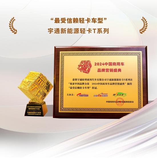 榮譽+4，宇通再攬行業大獎！