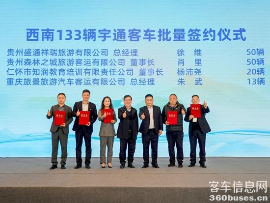 旅游天團(tuán)共聚，宇通國風(fēng)新車首發(fā)，2024山河萬里行貴州起航！