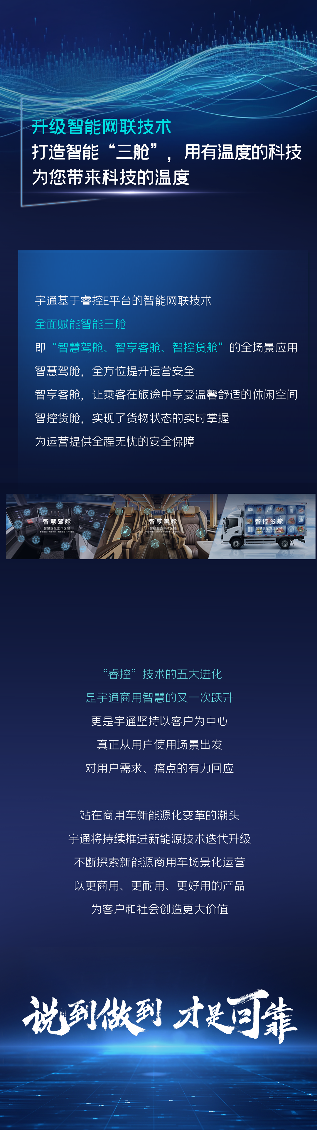 一圖讀懂宇通核心技術(shù)“睿控”五大進(jìn)化