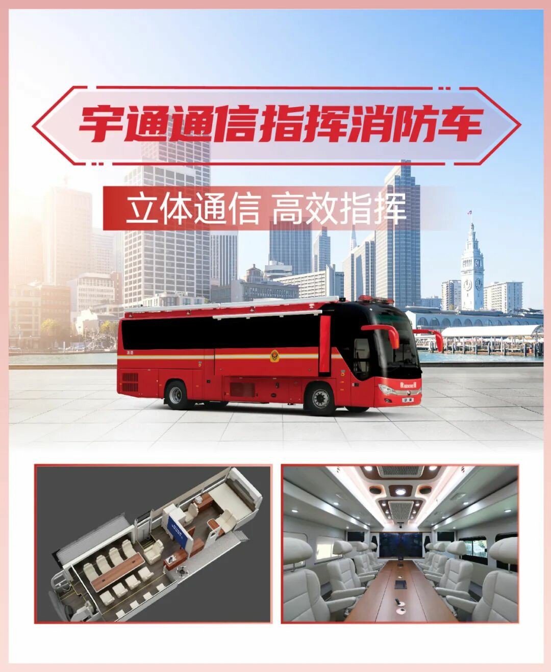 科技賦能實戰！宇通專用車亮相第二十一屆國際消防展