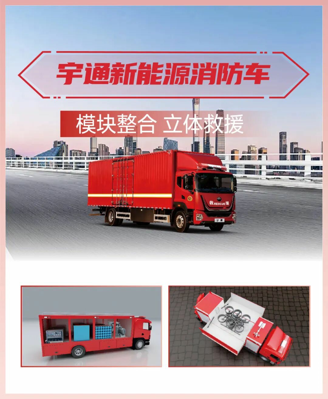 科技賦能實戰！宇通專用車亮相第二十一屆國際消防展