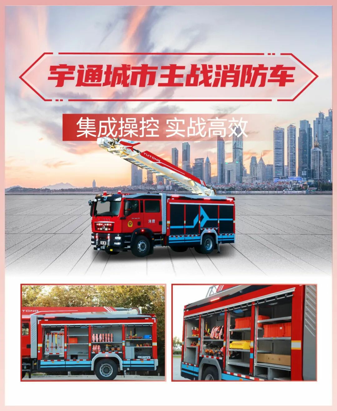 科技賦能實戰！宇通專用車亮相第二十一屆國際消防展