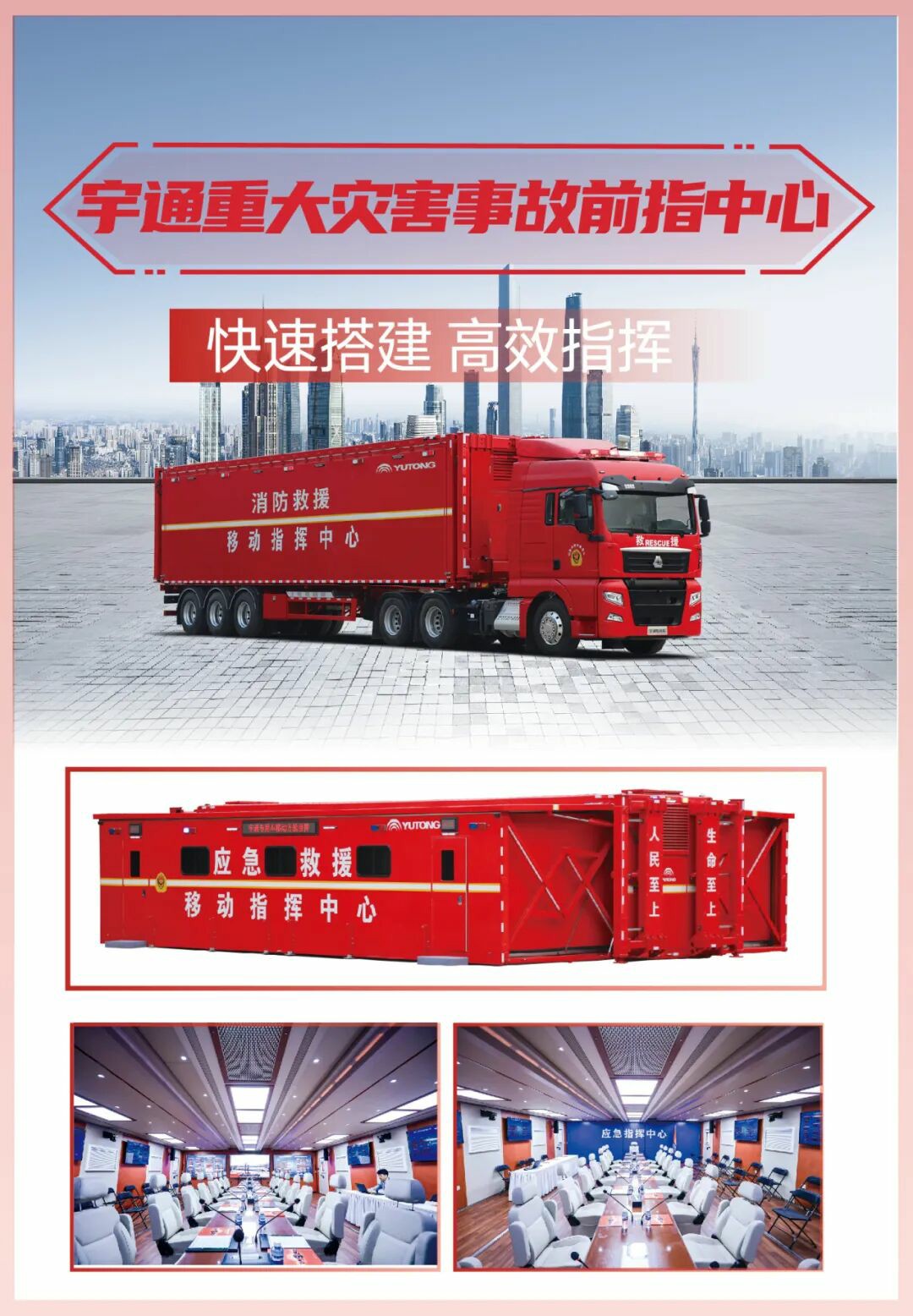 科技賦能實戰！宇通專用車亮相第二十一屆國際消防展