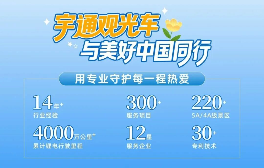 誠邀共赴 | 宇通專用車與您相約2025 中國(鄭州)旅游休閑娛樂產業博覽會 誠邀共赴 | 宇通專用車與您相約2025 中國(鄭州)旅游休閑娛樂產業博覽會