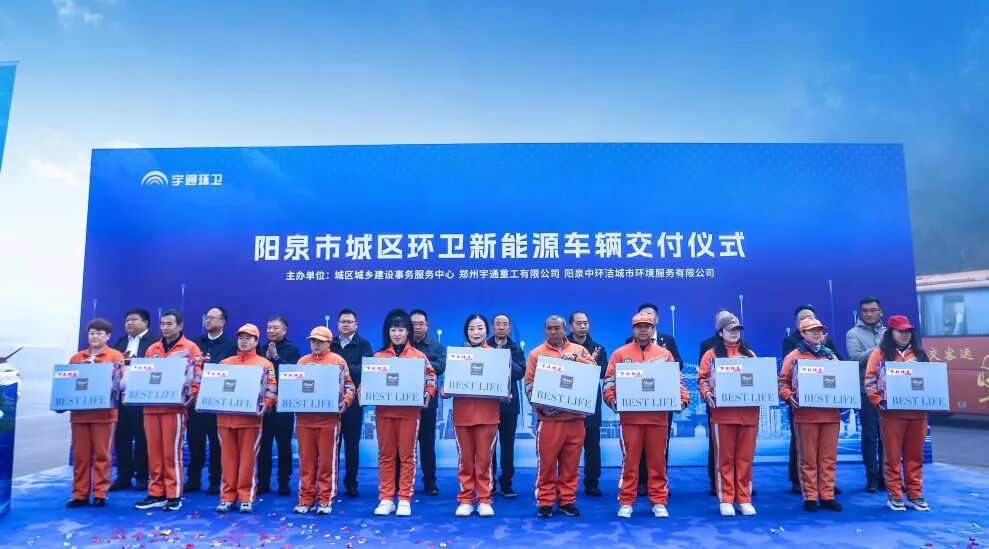 裝備煥新，潔護陽泉！宇通環衛助力山西點亮城市新景！