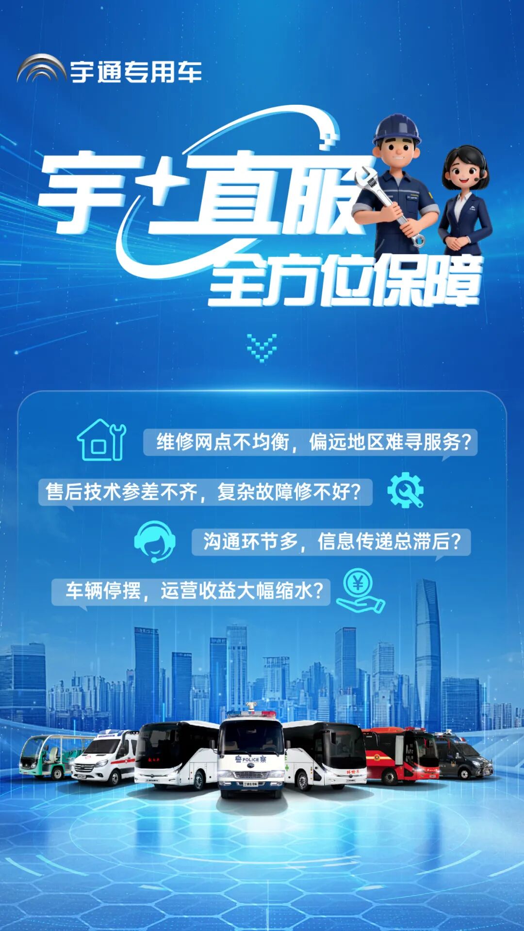 更快、更省、更安心！宇?直服開啟售后服務(wù)新時(shí)代