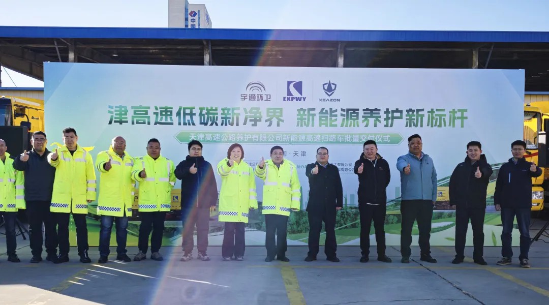 宇通純電動高速掃路車批量交付天津，助力綠色養(yǎng)護升級！