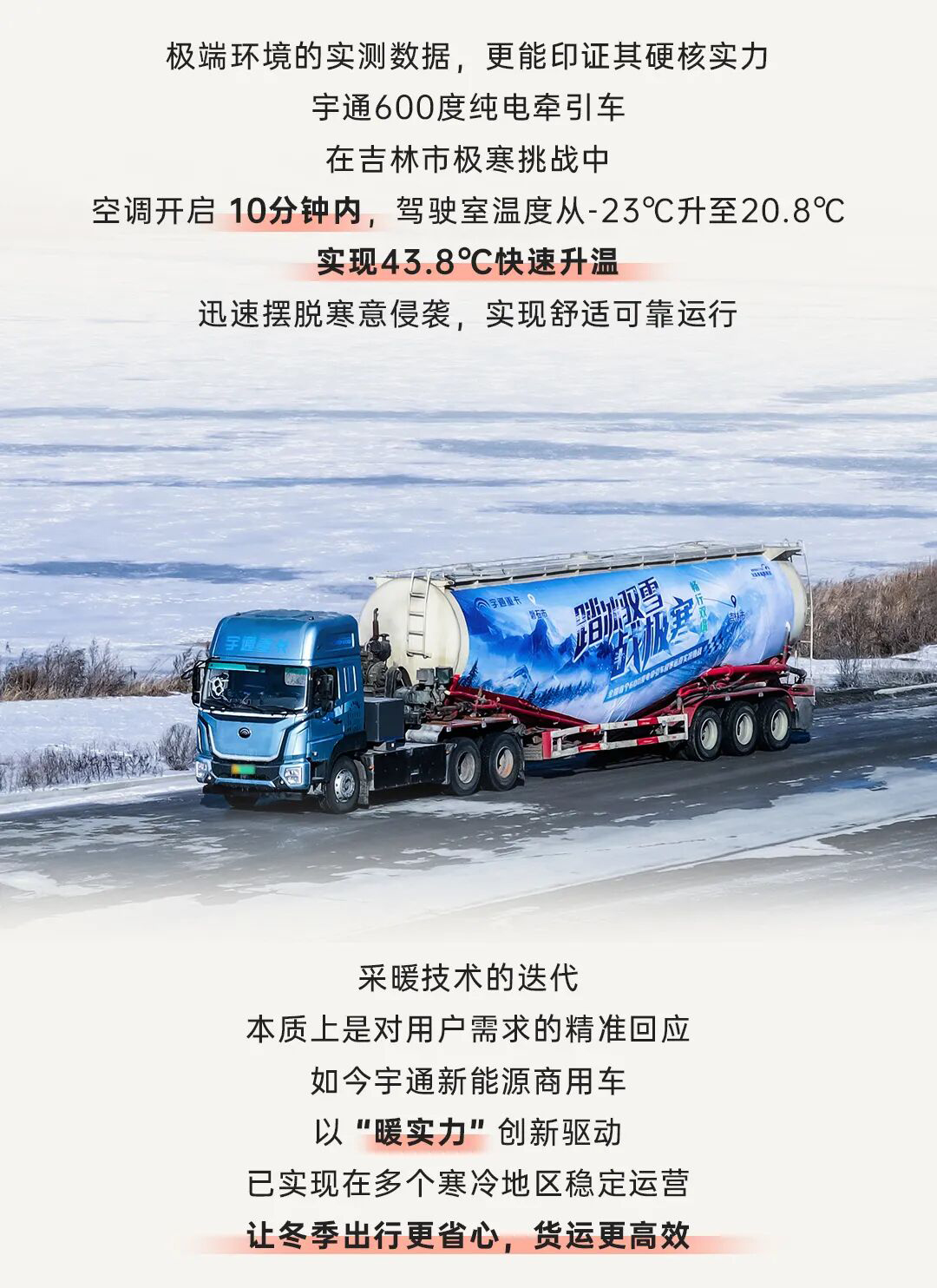 宇通科技Talk丨今天，講點“暖”知識