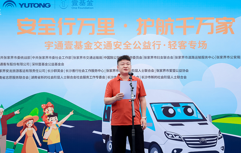 2025宇通&amp;amp;amp;amp;amp;amp;amp;壹基金交通安全公益行·輕客專場首站啟航