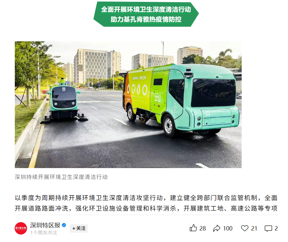 實力認證！宇通環衛榮登“深圳城市管理十件大事”，以智能化參與城市精細化治理！