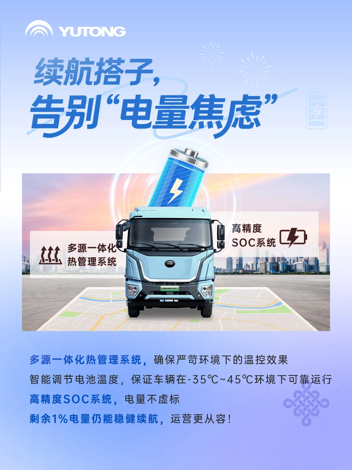 新年更“省心”！宇通為你配齊“運營搭子”