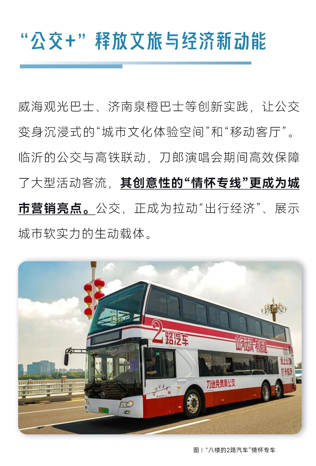 從“民生工程”到“城市引擎”：公交價值升維的十年巨變