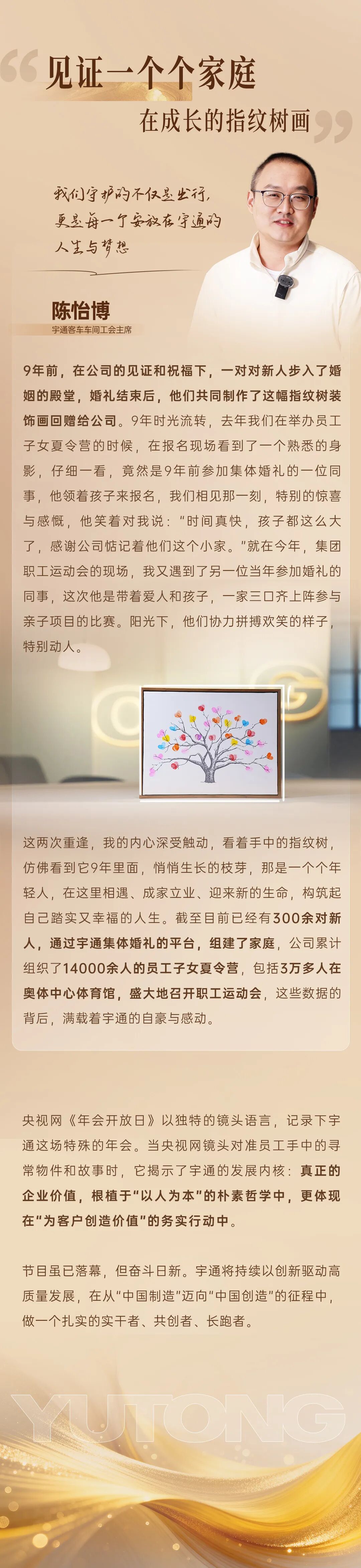 跟著央視網走進2026宇通“年會”現場！