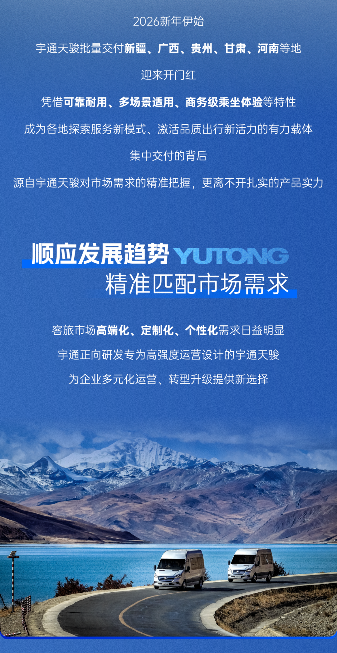 新年開門紅，宇通天駿多地批量交付，背后有哪些硬核邏輯？
