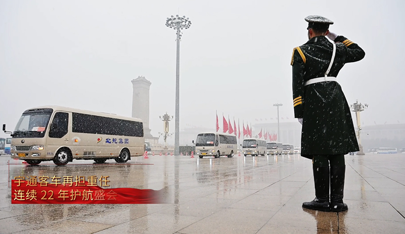 T7 領銜，高端蓄勢！宇通連續(xù) 22 年護航盛會，159 輛保障用車穩(wěn)居第一，全場景服務展現(xiàn)民族品牌硬核實力
