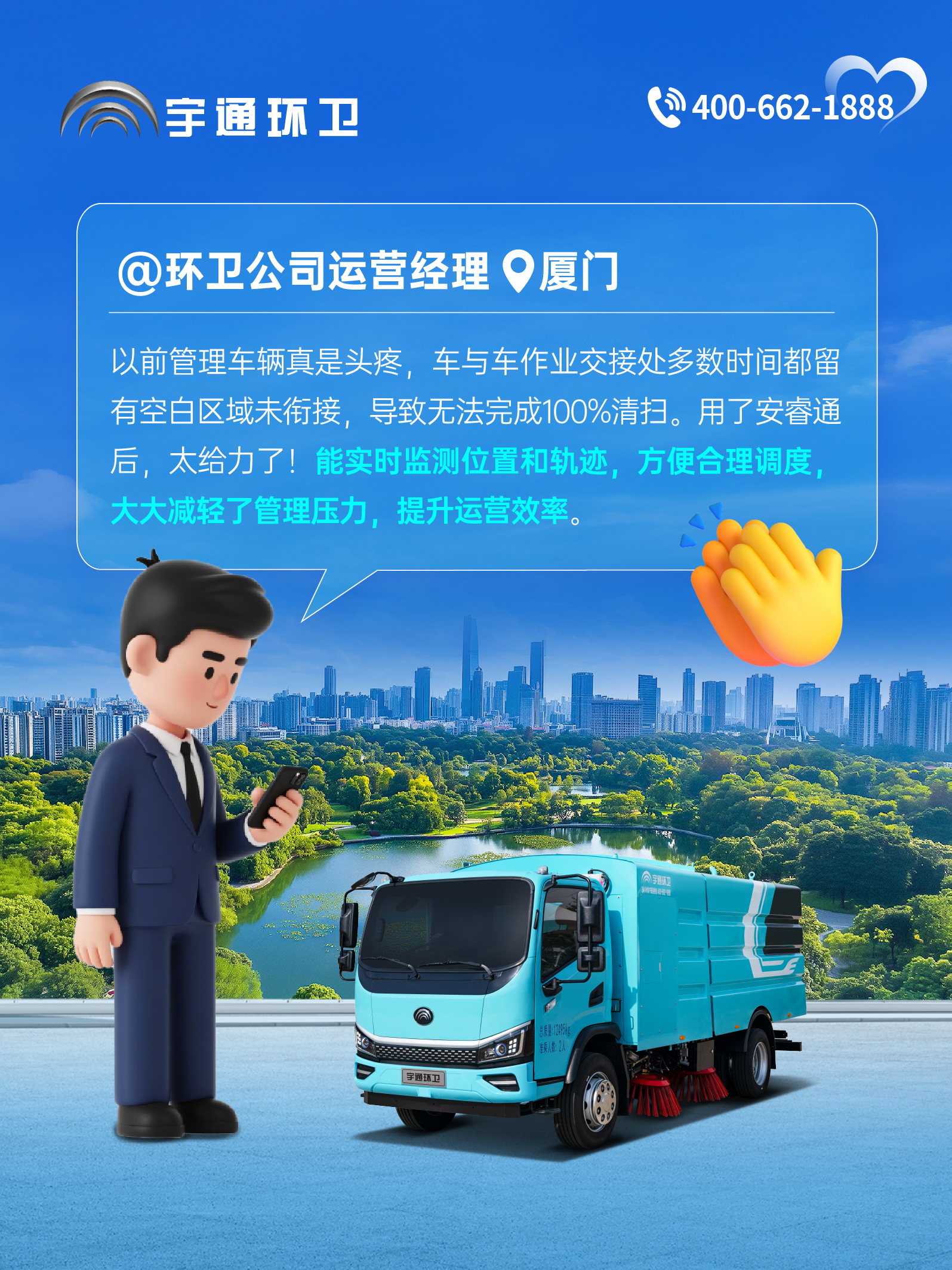 宇通環衛安睿通“有問必答局”第六期：全場景智慧管理，高效運營觸手可及！