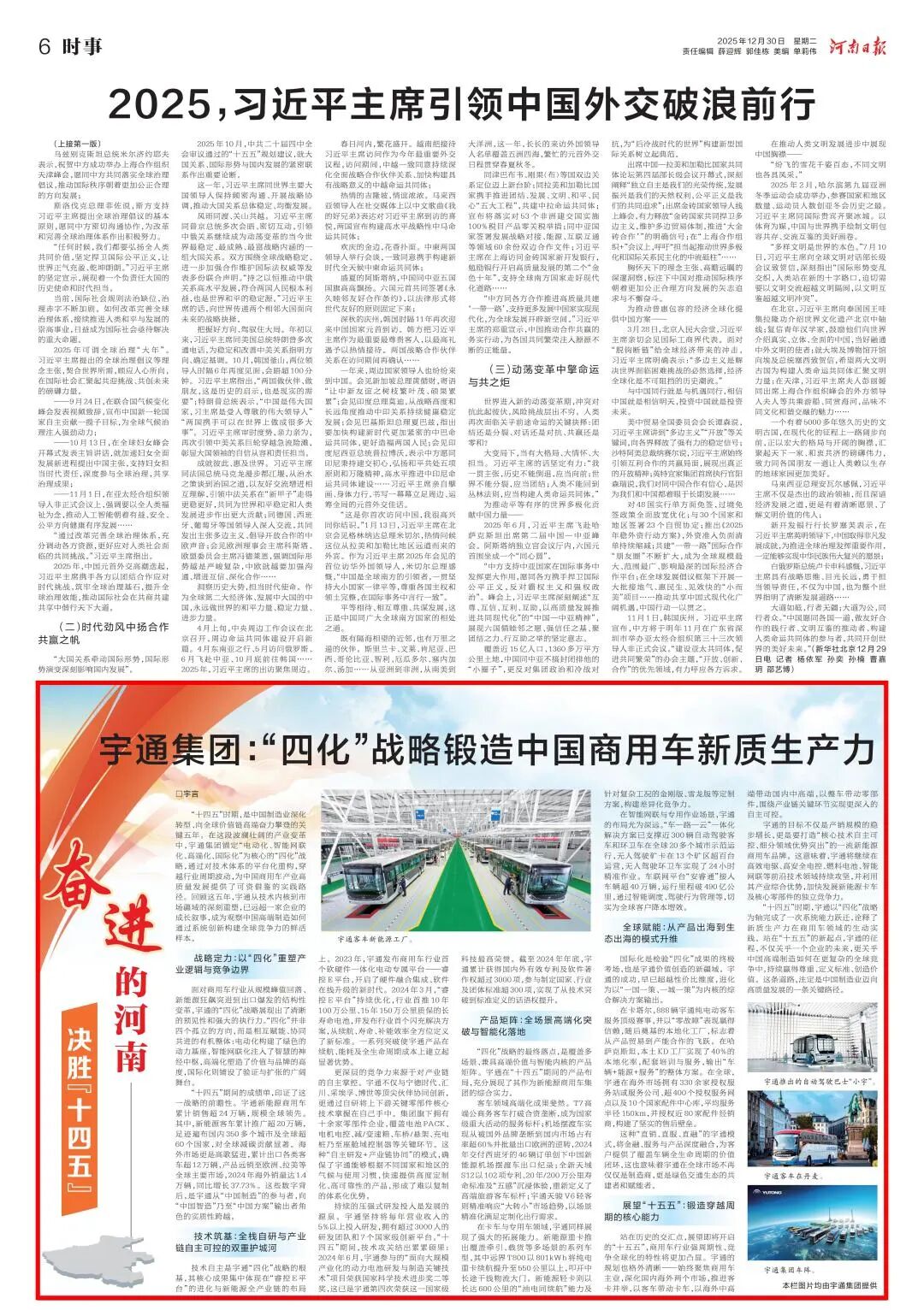 權威媒體高頻關注,宇通“十四五”發展獲認可! 圖片