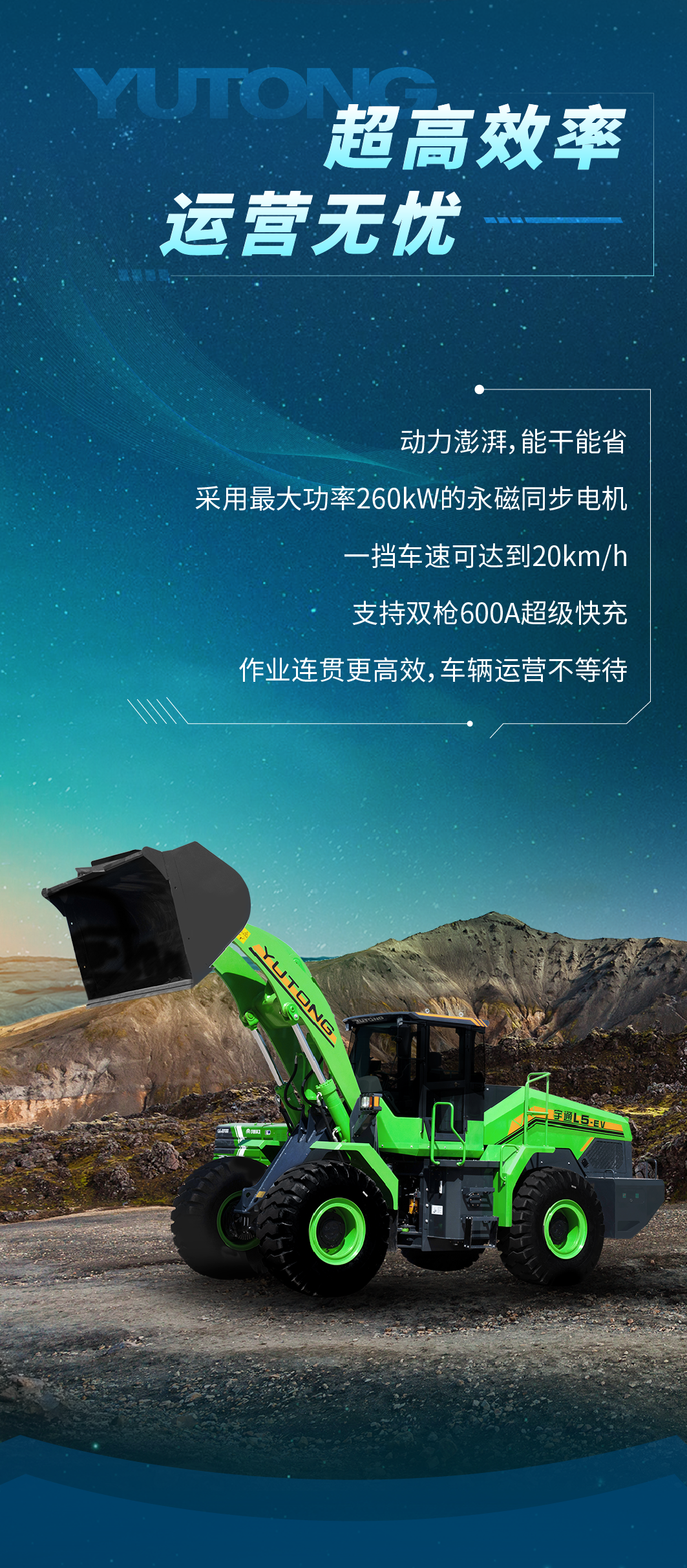 宇通L系列電動裝載機，重磅上線！