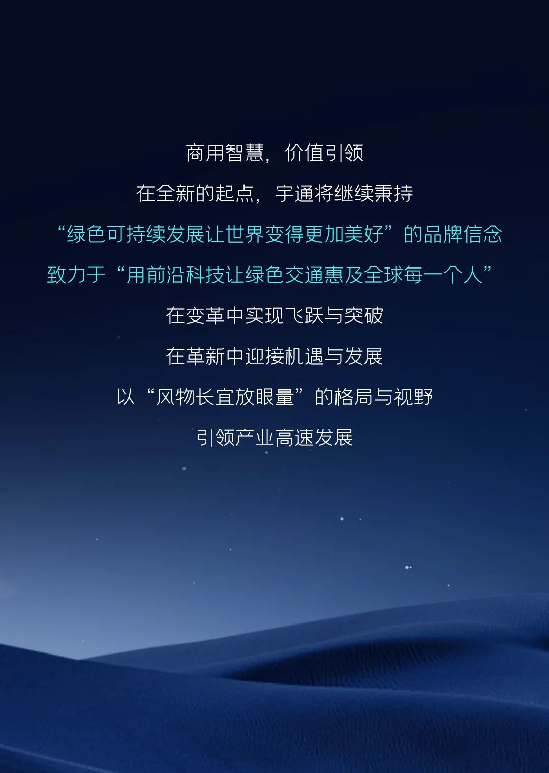 12款新品重磅發(fā)布!宇通向“新”而行繪藍圖 12款新品重磅發(fā)布!宇通向“新”而行繪藍圖