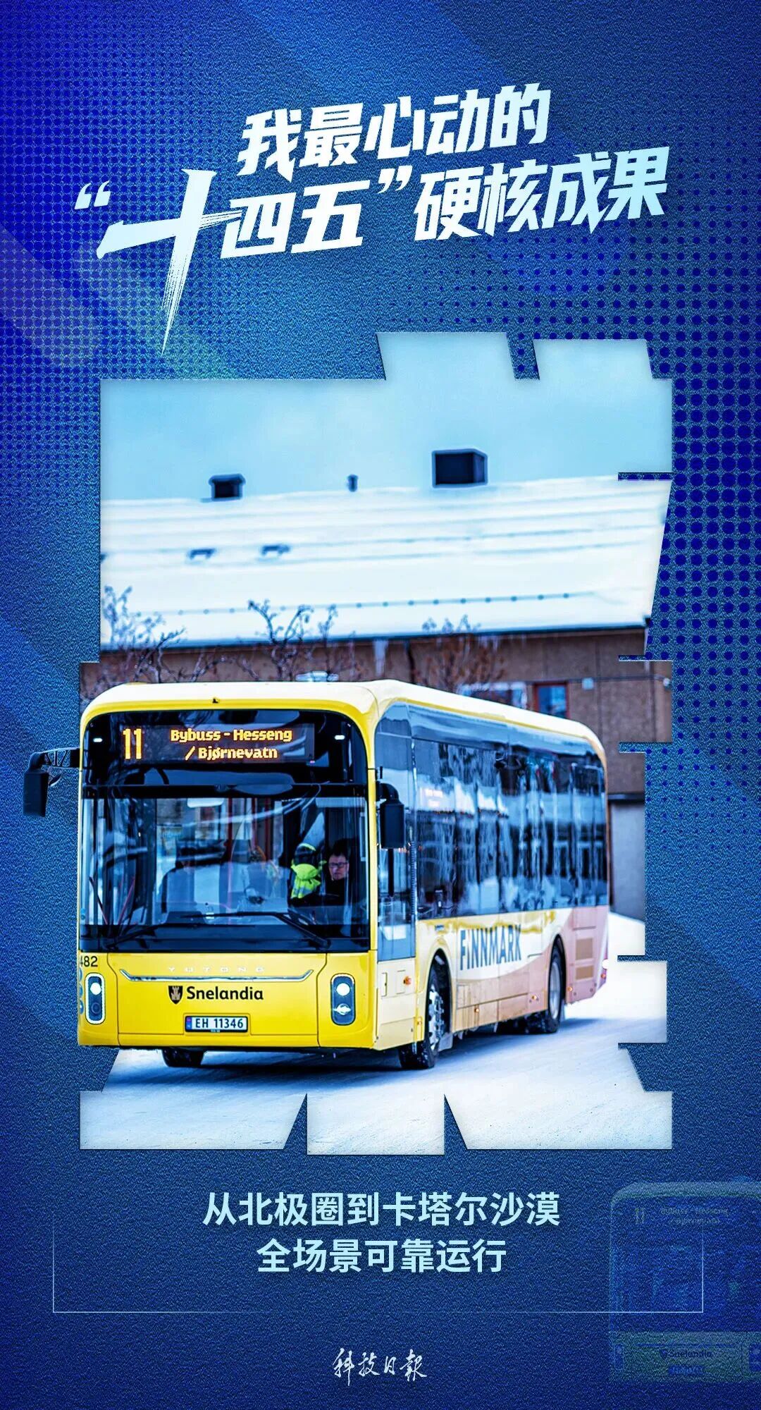 權威媒體高頻關注,宇通“十四五”發展獲認可! 圖片