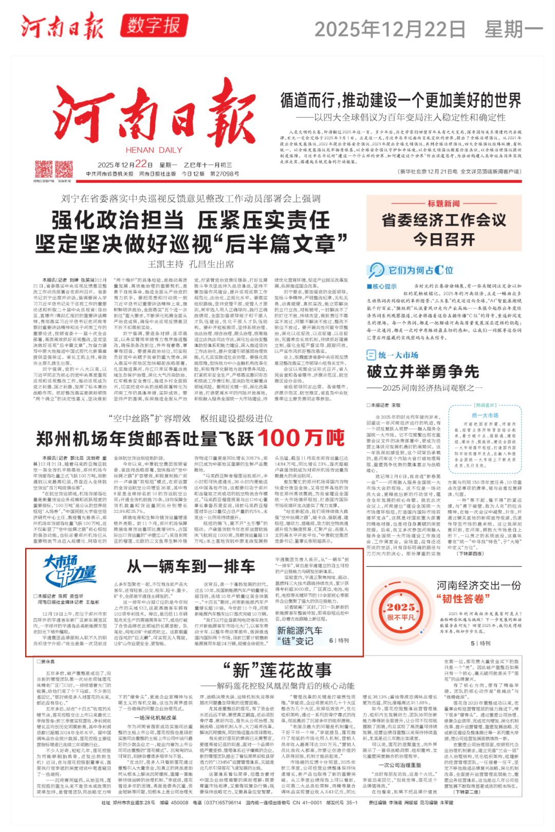 權威媒體高頻關注,宇通“十四五”發展獲認可! 圖片