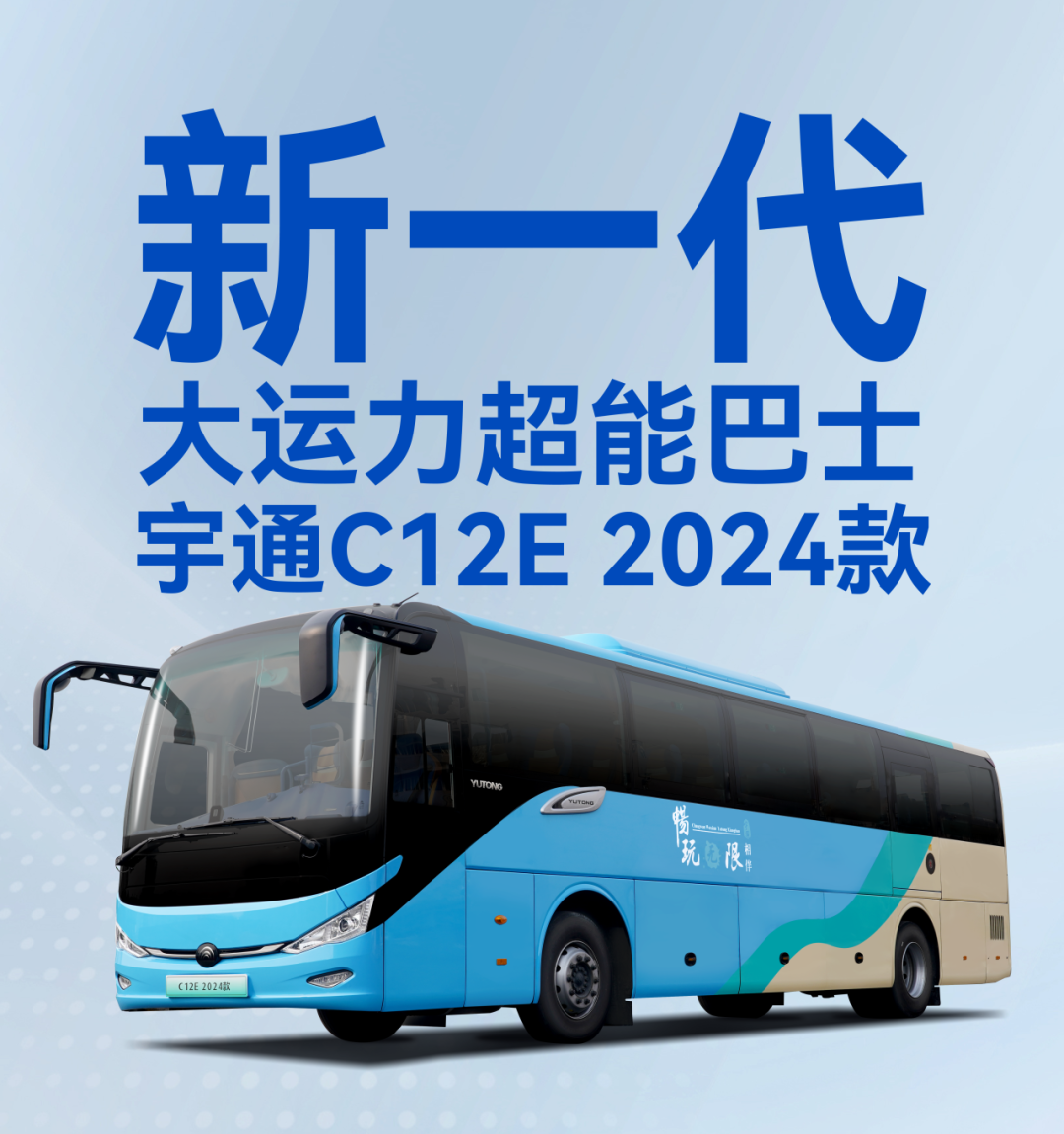 宇通上新季丨大運力超能巴士助力旅游經濟一路“繁花” 宇通上新季丨大運力超能巴士助力旅游經濟一路“繁花”