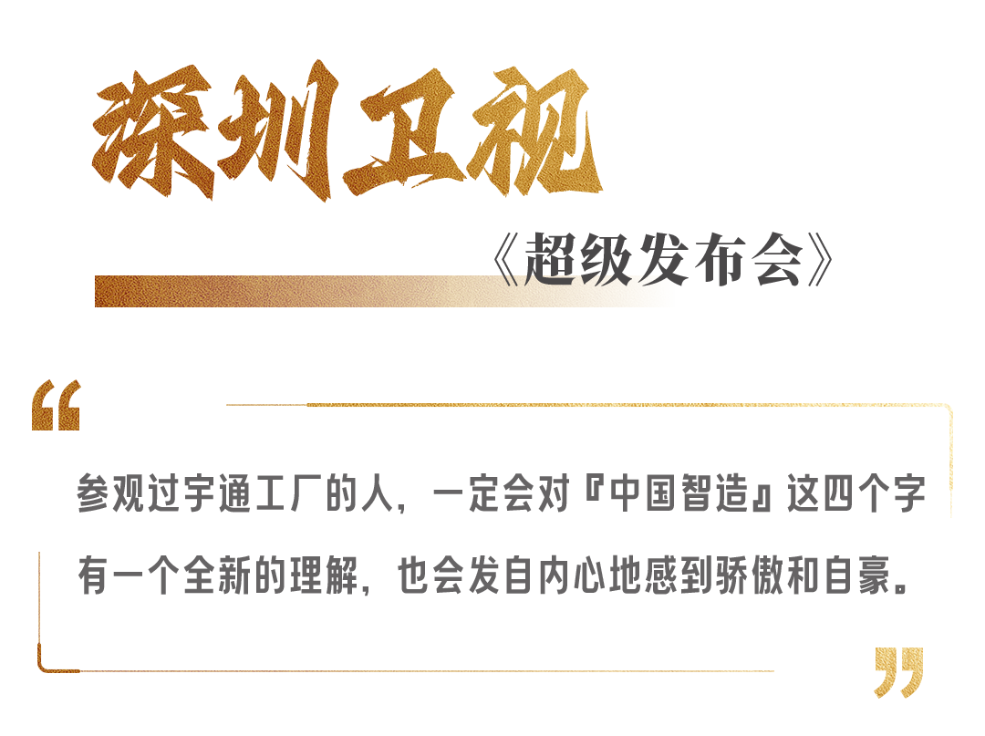 權威媒體高頻關注,宇通“十四五”發展獲認可! 圖片