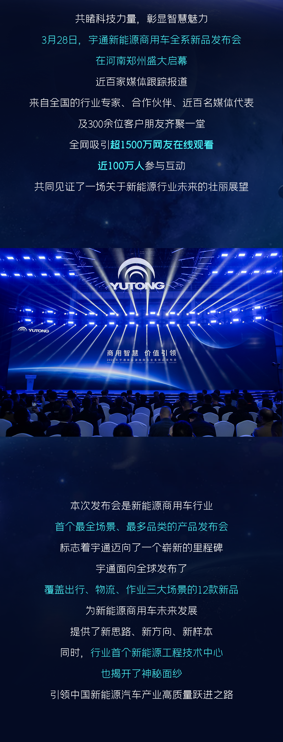 12款新品重磅發(fā)布!宇通向“新”而行繪藍圖 12款新品重磅發(fā)布!宇通向“新”而行繪藍圖