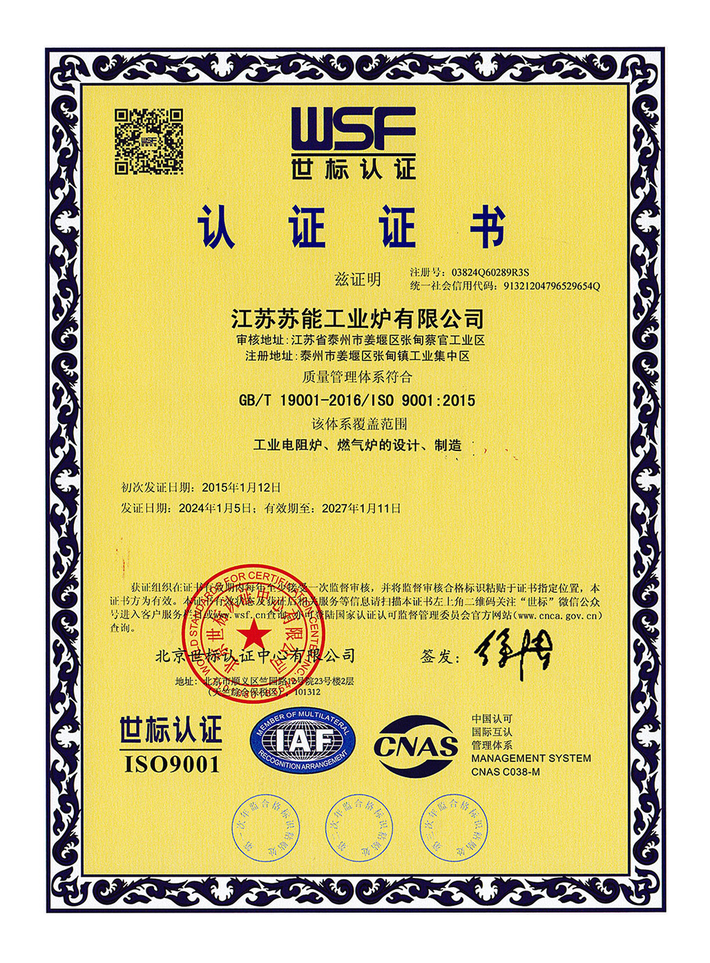 24年-ISO-認證20240116